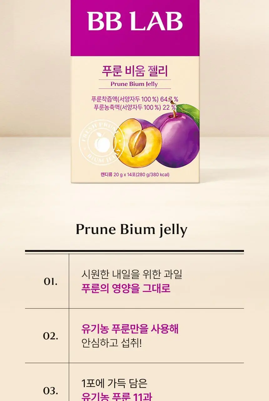 [차학연 PICK/1+1] 비비랩 푸룬 비움 젤리 14포 (2주분) 상세페이지 2